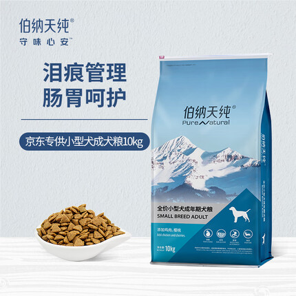 伯纳天纯狗粮专供款 小型成犬粮10kg泰迪比熊博美天然粮樱桃味宠物主粮