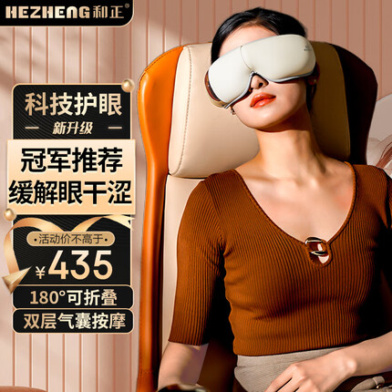 和正眼部按摩器眼睛按摩仪护眼仪缓解放松疲劳音乐热敷气压眼罩眼疲劳太阳穴按摩仪 生日礼物送女友 轮滑世界冠军推荐 HZ-QNA-7