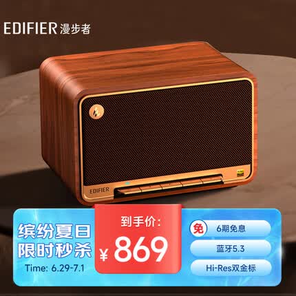 漫步者（EDIFIER）M330 高品质复古蓝牙音箱 一体式大功率音响 家庭无线音响 桌面音响 户外音响