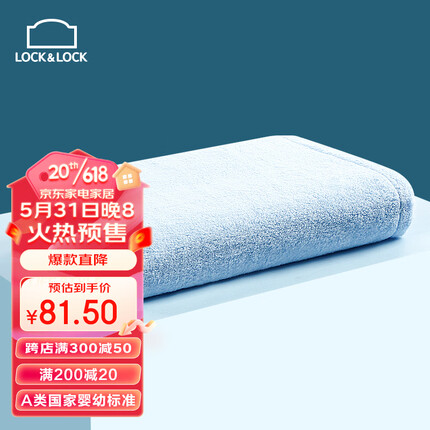 乐扣乐扣（LOCK&LOCK）新疆长绒棉浴巾A类纯棉加厚柔软吸水亲肤浅蓝 140*70cm300克/条