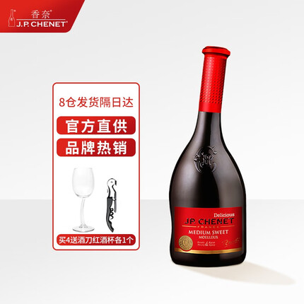 香奈（J.P. CHENET）法国进口甜酒 歪脖子红酒半甜红葡萄酒 女士红酒 低度酒走亲访友