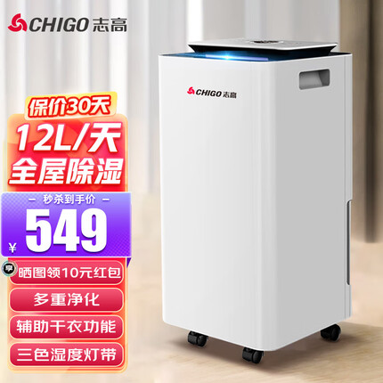 志高（CHIGO） 除湿机家用抽湿机12升/天卧室地下室净化干衣机除湿器 12升【多重净化三色灯】适用25㎡