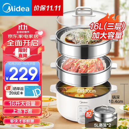 美的(Midea) 多用途锅电蒸锅电煮锅 多功能蒸煮锅 电火锅电热锅三层大容量不锈钢机身 30cm口径 16升容量丨ZGE3051
