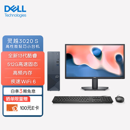 戴尔灵越3020S台式机电脑主机 家用办公电脑整机 13代i3-13100 8G 512GSSD 21.5英寸
