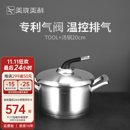 美珑美利(Millenarie)TOOL+系列中式厨房汤锅三层不锈钢汤锅20cm24cm 20cm汤锅