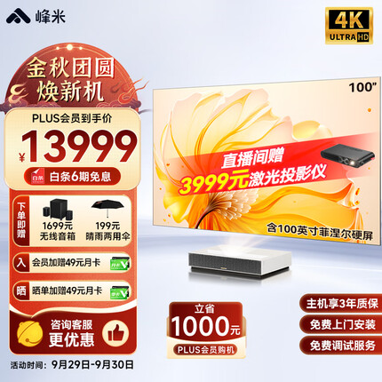 峰米激光电视怎么样好用吗？峰米激光电视哪款好一点？