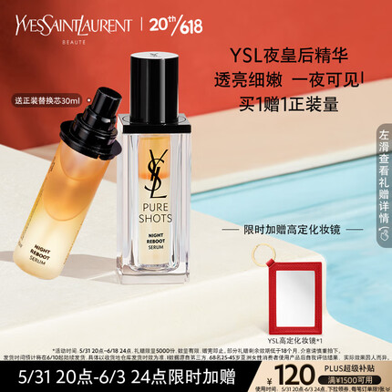 YSL圣罗兰夜皇后精华30ml化妆品护肤品套装抗氧精萃透亮细嫩生日礼物