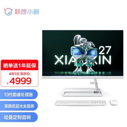 联想小新一体台式机电脑27英寸 13代酷睿i5-13500H 16G 1TB SSD 摄像头 win11 白