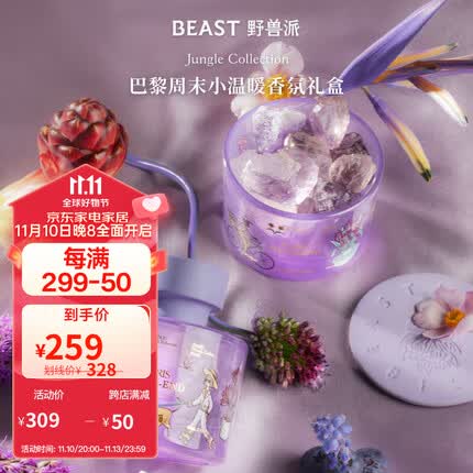 野兽派（THE BEAST）Jungle巴黎周末小温暖香薰礼盒香薰卧室生日礼物
