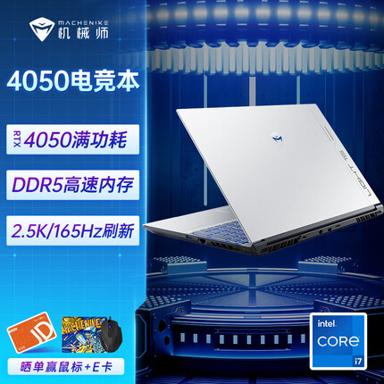 机械师曙光15Air 英特尔酷睿i7 15.6英寸游戏本 笔记本电脑(i7-12650H RTX4050 16G 512G 165Hz)