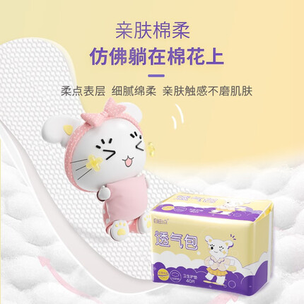 自由点（FREEMORE）自由点卫生巾冰感护垫1包 40片【护垫包装随机发】