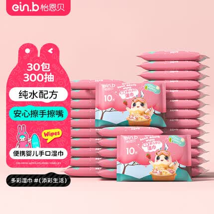 怡恩贝便携式EDI纯水婴儿湿纸巾10片*30包 宝宝手口柔软小包湿纸巾
