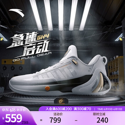 安踏（ANTA）【GH4】篮球鞋男海沃德签名全新战靴急速启动防侧翻低帮运动鞋 极昼白-4 8(男41)