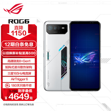 ROG游戏手机6 16GB+512GB 幻影白 骁龙 8+Gen1 矩阵式液冷散热6.0 165Hz三星电竞屏 2x3Plus肩键 5G ROG6