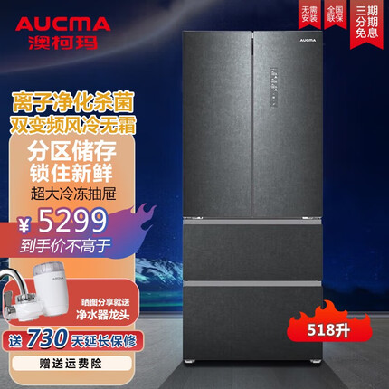 澳柯玛（AUCMA）518升四门法式双变频风冷无霜款全嵌入式冰箱 一级能效智联温控干湿分储 BCD-518WPGX