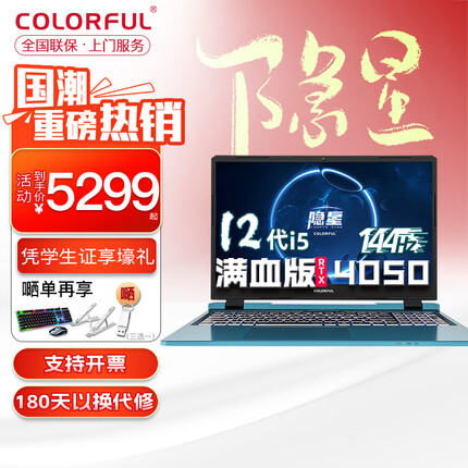 七彩虹将星X15/隐星P16 2023款英特尔12代酷睿高性能轻薄便携设计办公学生电竞游戏本笔记本电脑 P15 RTX4050 i5-12450H 16G内存/PCle 512G