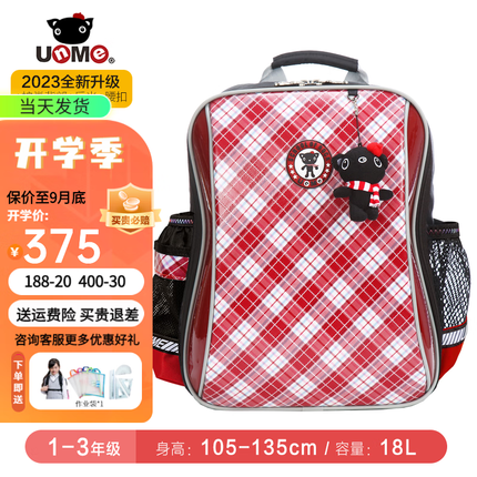 UnMeunme男女小学生一年级书包男1-3-6减负轻防水儿童双肩背送礼书包 3212S红格 全新升级