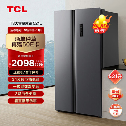 TCL 521升T3大容量分区养鲜冰箱对开门双开门超薄嵌入一级能效 风冷无霜 双变频家用电冰箱R521T3-S