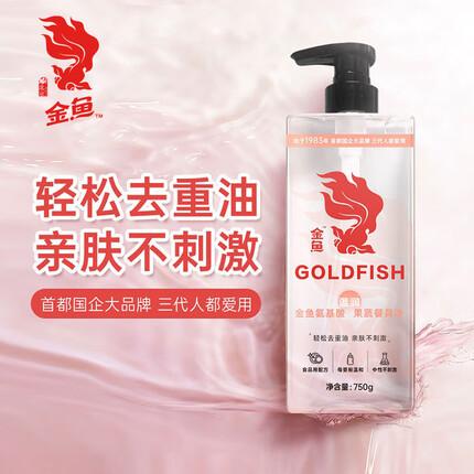 金鱼1983洗洁精750g 洗涤灵除菌率99.9%亲肤护手去除果蔬农残留