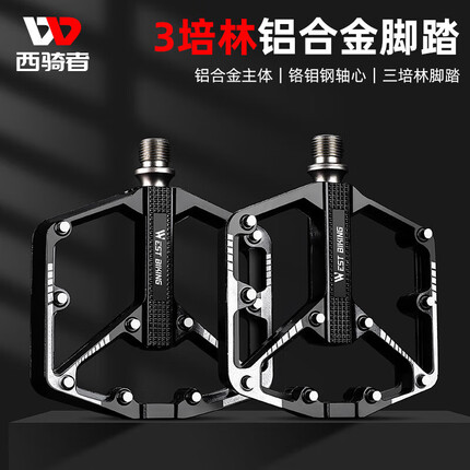 西骑者（WestBiking）自行车脚踏三培林轴承铝合金踏板山地公路车脚蹬子骑行配件