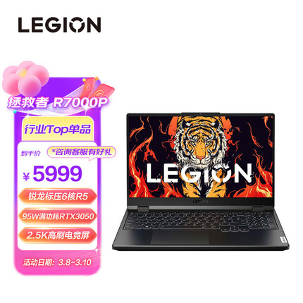 联想拯救者R7000P 15.6英寸游戏笔记本电脑 6核12线程R5-6600H 16G 512G RTX3050 2.5k 165Hz高色域 灰