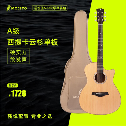 莫吉托（Mojito）M2专业级单板吉他初学者男女生亮光面单民谣云杉木吉他新手入门 40寸M2GABS（时尚樱桃色）+精品琴包配件 40寸
