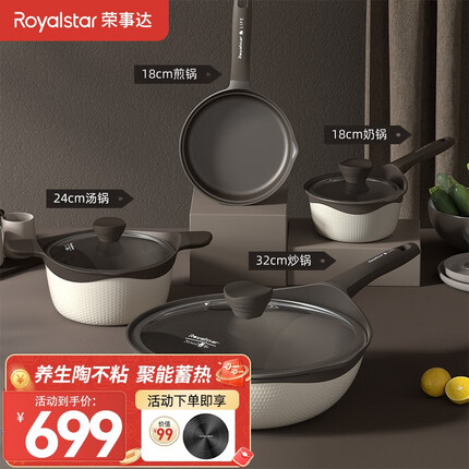 荣事达（Royalstar） 天然陶土不粘锅锅具套装家用厨房煎炒锅汤锅全套燃气电磁炉通用