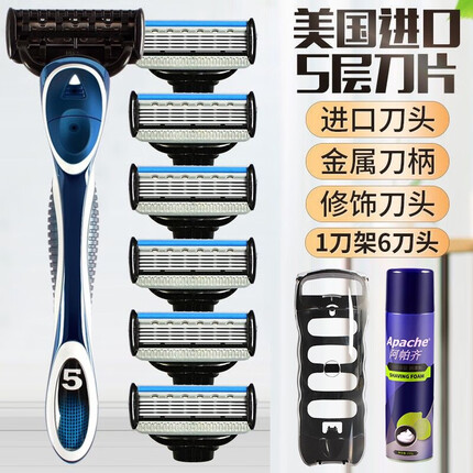 阿帕齐美国进口5层刀片手动剃须刀手动刮胡刀1刀架6刀头送刀架盒送230ml须泡