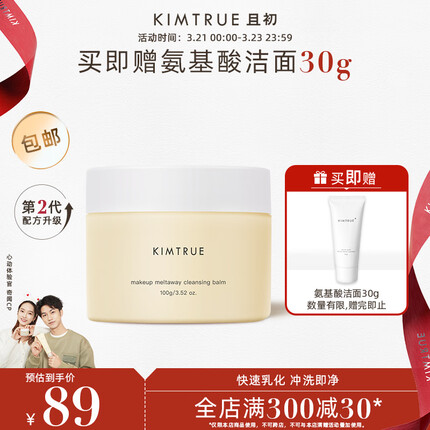 且初卸妆膏怎么样？且初是哪个国家的?