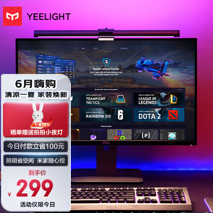 Yeelight 屏幕挂灯智能led台灯显示器挂灯 办公室工作学习阅读游戏台灯