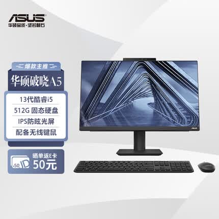 华硕破晓A5 2023 27英寸 家用商用一体机电脑台式电脑 i5-1340P 16G 512GSSD WiFi6 摄像头 黑色