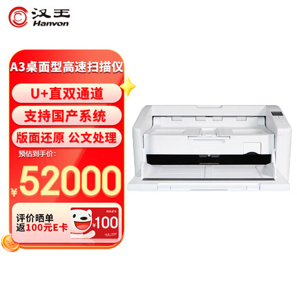 汉王HW7080D馈纸式扫描仪A3国产高速 彩色双面自动进纸 扫描仪 80页160面 Hanvon
