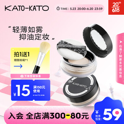 KATO-KATO散粉定妆控油持久防水遮瑕不脱妆轻薄蜜粉干油皮国货 升级裸色的+散粉刷(全肤质适用)
