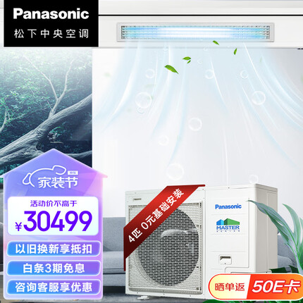 松下 Panasonic 家用中央空调多联机MASTER S 系列 4匹一拖三适用60-90㎡ 0元安装 ME36BS6