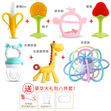 吉田久森JTOSEN 3-6-12个月宝宝牙胶磨牙婴儿曼哈顿手抓球咬乐软硅胶长颈鹿 球+草莓橙子香蕉+小鹿+手环+绿色咬咬乐+网袋