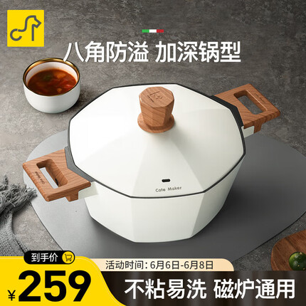 卡特马克 麦饭石色汤锅八角锅不粘炖锅闷蒸锅煮深煲燃气电磁炉明火锅具粥 白色24cm