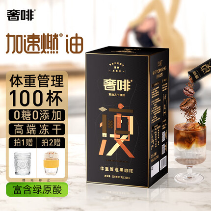 奢啡（CEPHEI）瘦 黄金配比 高端 速溶黑咖啡 体重管理系列 2g*100