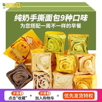 甜苦瓜手撕面包咸蛋黄蔓越莓纯奶代餐魔方吐司营养早餐学生可切片 整箱 原味椰奶豆乳蔓越莓各2【总8个】