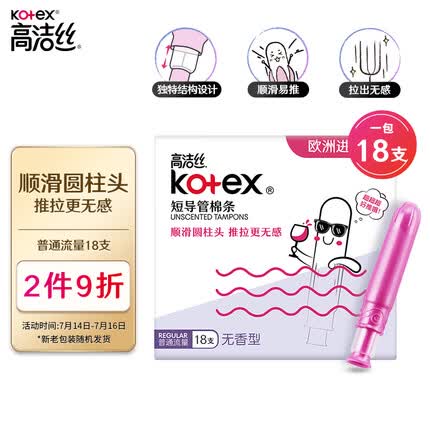 高洁丝卫生棉条多久换一次好？高洁丝卫生棉条好还是丹碧丝好用呢？