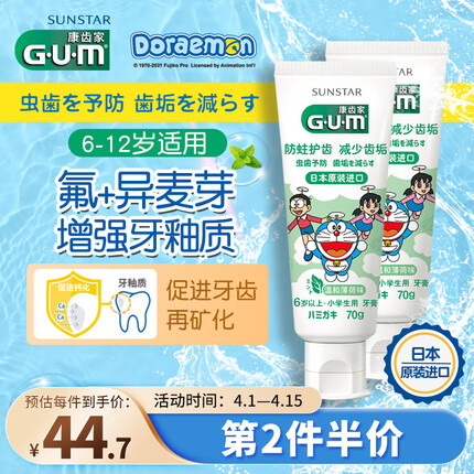 G·U·M康齿家 哆啦A梦含氟儿童牙膏防蛀 温和薄荷味 6-12岁-两支装
