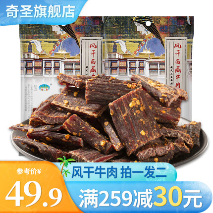 奇圣 【1份2包】 牛肉干西藏特产肉干肉脯手撕风干牛肉干休闲零食 麻辣味