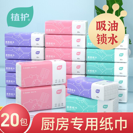 植护厨房用纸厨房纸巾吸油吸水抽纸擦手纸 20大包整箱