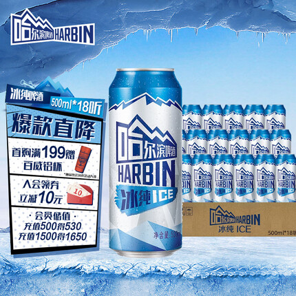 哈尔滨牌 冰纯啤酒 500ml*18听 整箱装