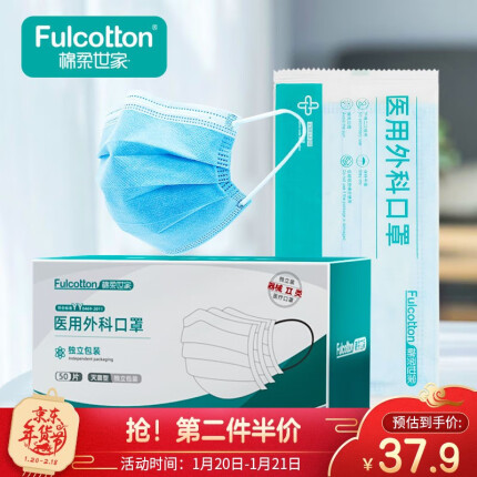 棉柔世家Fulcotton 一次性医可用口罩 细菌过滤率大于95% 三层含熔喷布防飞沫隔离细菌 独立包装50片/盒