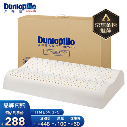 邓禄普（Dunlopillo）ECO波浪枕 斯里兰卡进口天然乳胶枕头 颈椎枕 乳胶含量96%