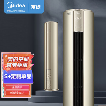 美的3匹 京绽 一级能效变频冷暖 客厅圆柱空调立式柜机 KFR-72LW/BDN8Y-MJ101(1)（Midea）