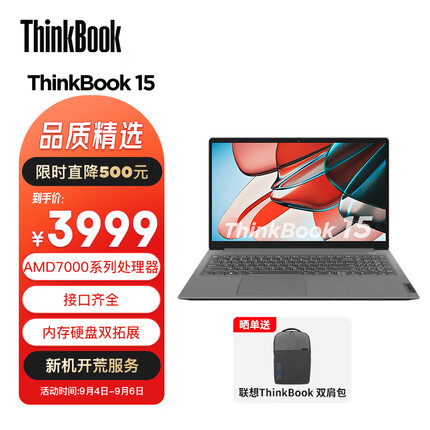 ThinkPad联想ThinkBook 15 锐龙版 2023款 15.6英寸轻薄便携笔记本电脑 R5 7530U 16G 512G SSD