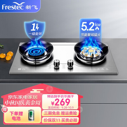 新飞（Frestec）燃气灶双灶家用煤气灶聚能猛火鸳鸯灶天然气台式嵌入式两用灶具大火力液化气炉具 猛火鸳鸯灶+防风聚能+不锈钢 管道天然气