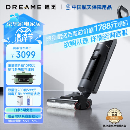 追觅H13 家用洗地机 吸尘洗地拖地一体 电解水除菌 自清洁热风自烘干 双滚刷双贴边 无线智能洗地机