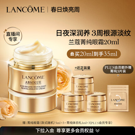 兰蔻眼霜效果怎么样好用吗？兰蔻眼霜哪款好哪款眼霜去细纹好？